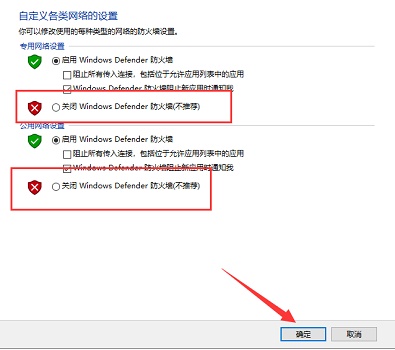 Win10如何关闭防火墙通知？