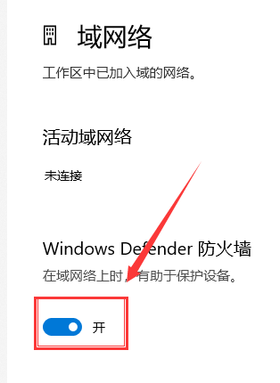 Win10如何关闭防火墙通知？