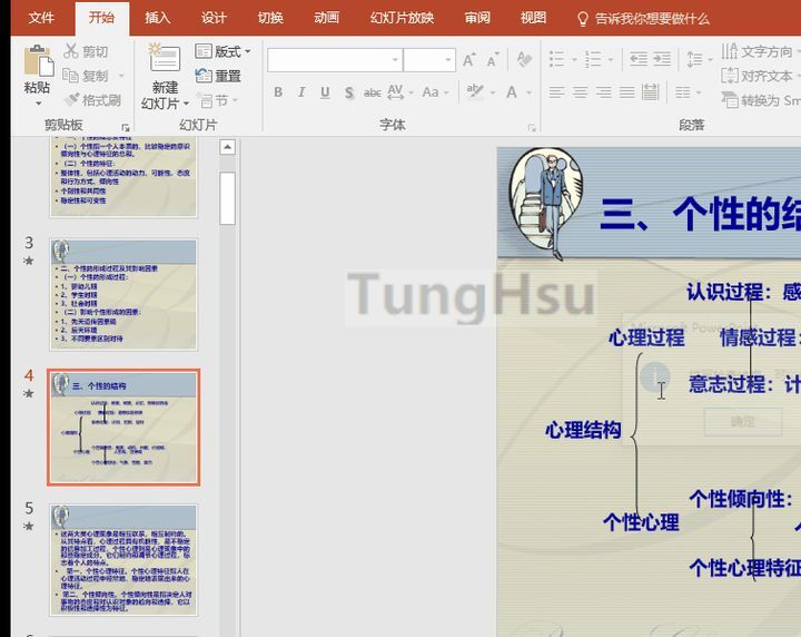 PPT怎么转换成Word纯文字文档？