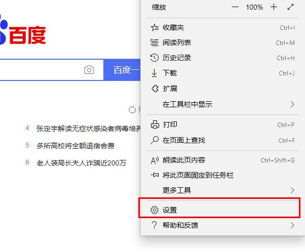 Edge浏览器一直重复打开网页的解决教程