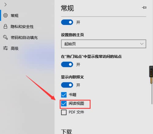 Edge浏览器如何开启阅读视图？