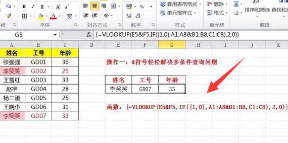 vlookup函数多条件查找的使用方法