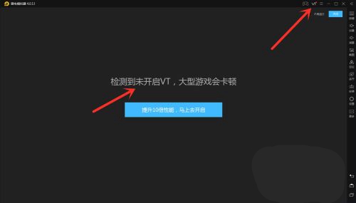 雷电模拟器开启vt教程