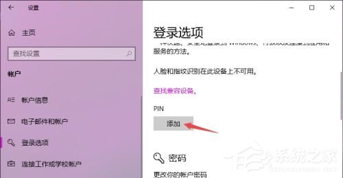 win10的pin码怎么关闭？