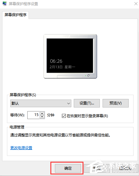 win10屏保时间设置不了的解决方法