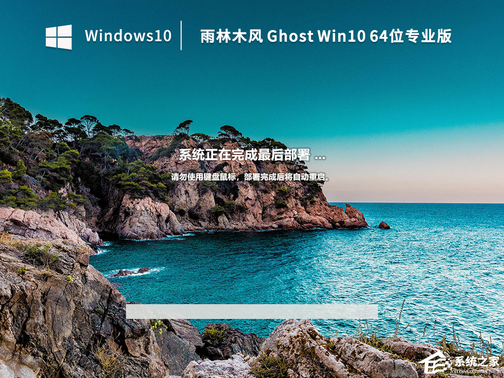 雨林木风Win10专业激活版镜像