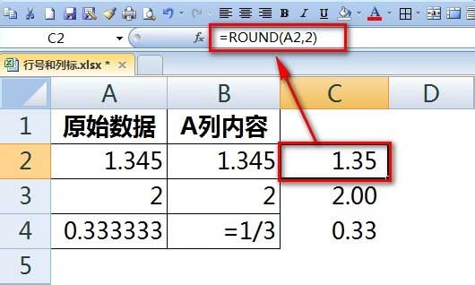 Excel如何真正保留两位小数