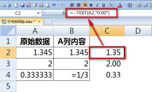 Excel如何真正保留两位小数