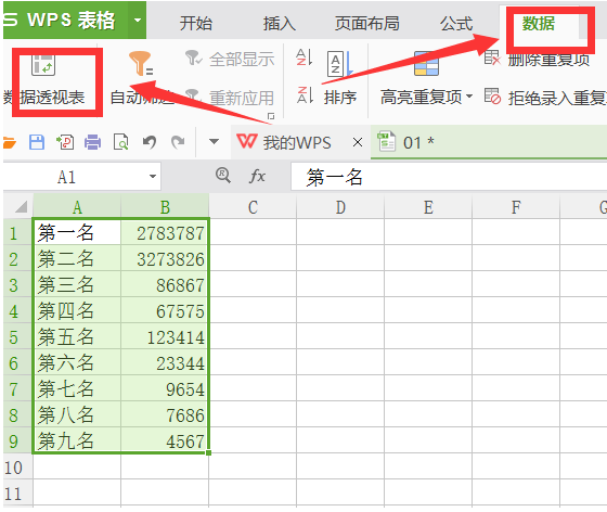 WPS如何制作数据透视表？