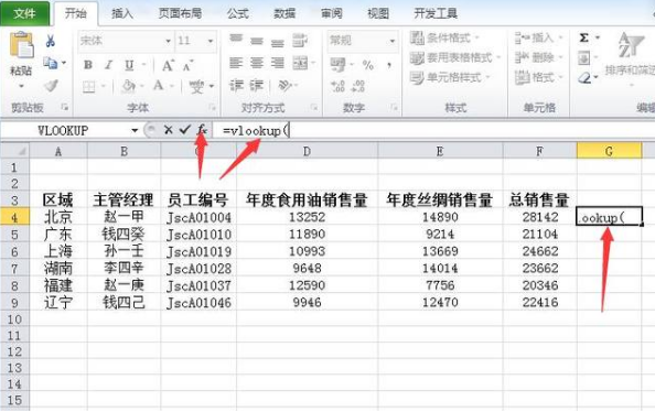 vlookup函数的使用方法介绍