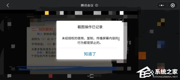 腾讯会议无法截屏 涉及隐私