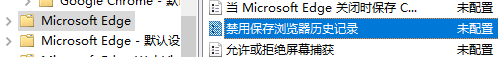 Edge怎么设置历史网页不保存