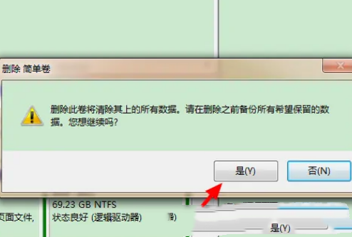 Win7磁盘分区合并的方法