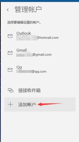 Win10邮箱怎么添加163邮箱？