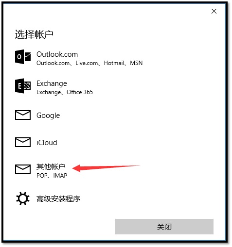 Win10邮箱怎么添加163邮箱？