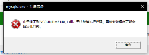 vcruntime140_1.dll无法继续执行代码怎