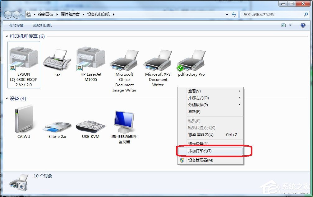 Win7连接Win10共享的打印机 提示拒绝访