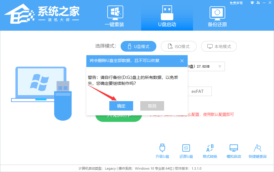 U盘重装Win10系统教程