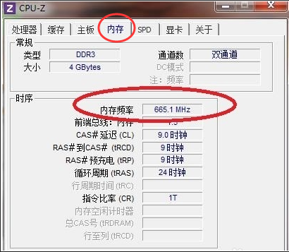 CPU-Z怎么看内存条频率？