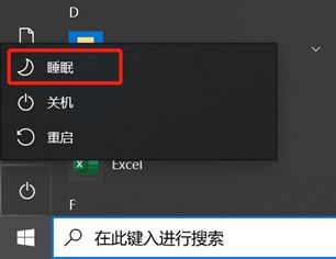 Win10中休眠和睡眠有什么区别？