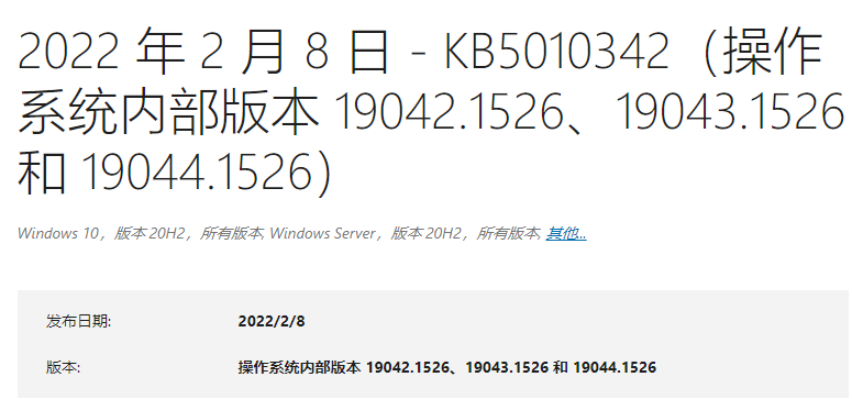 Win10 KB5010342补丁