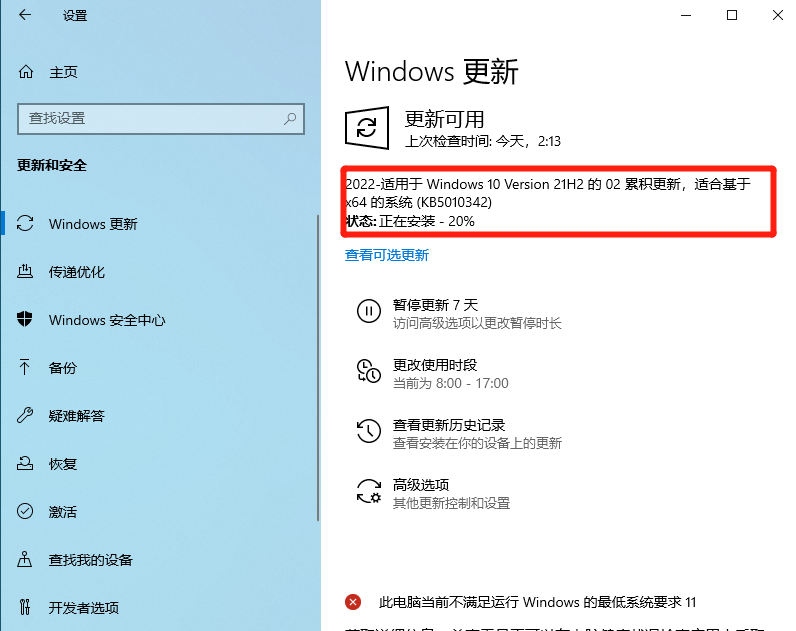 微软确认Windows更新需八小时在线部署