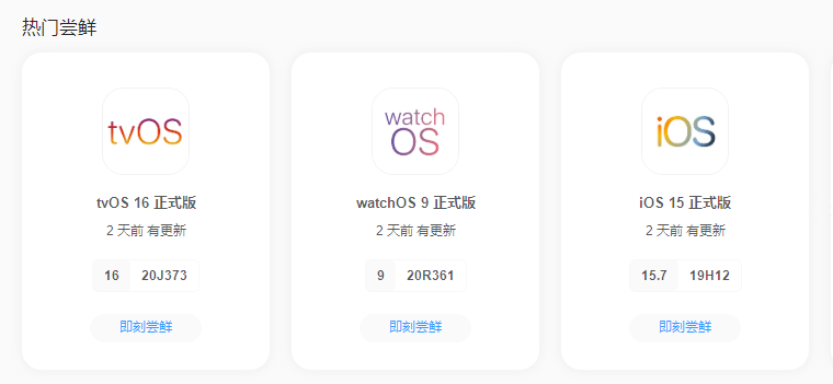 IOS16更新教程