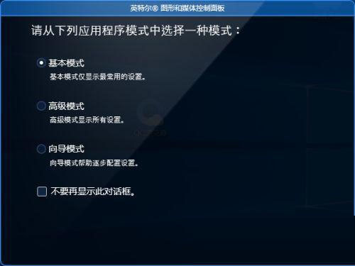 Win10无法打开英特尔面板