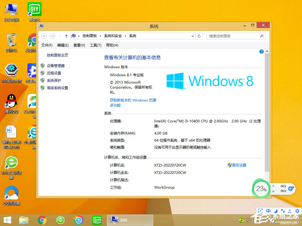 Win8.1下载精简版