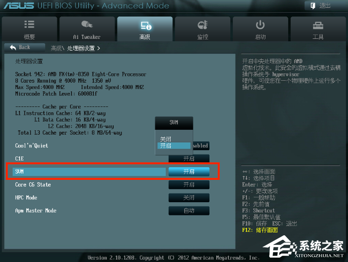 华硕(ASUS)电脑MuMu模拟器开启VT教程