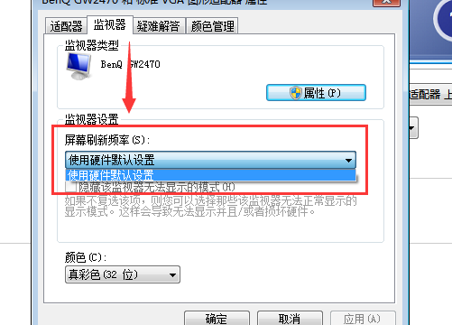 Win7显示器超出频率限制黑屏如何解决