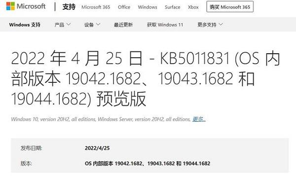 微软Win10更新补丁KB5011831发布