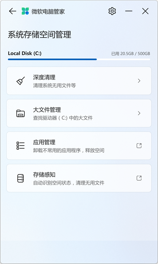 微软电脑管家2.2公测版发布！