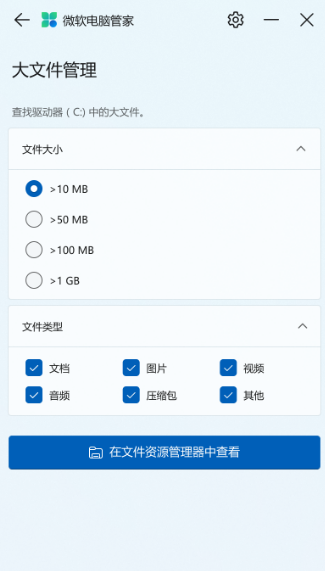 微软电脑管家2.2公测版发布！