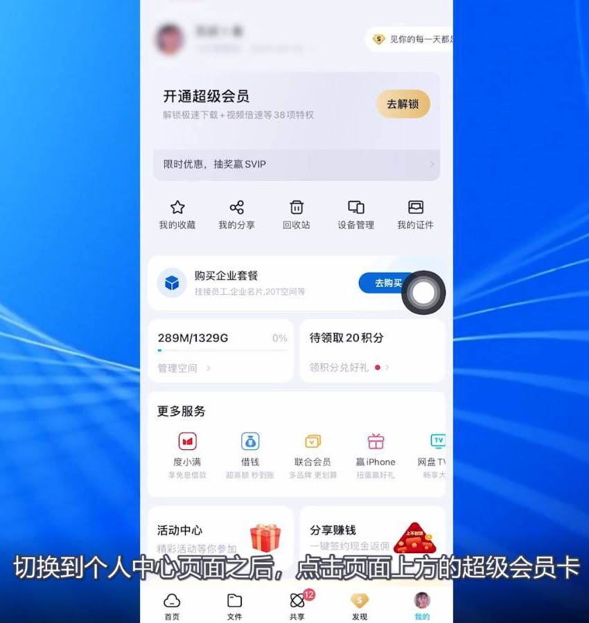 百度网盘会员怎么取消自动续费