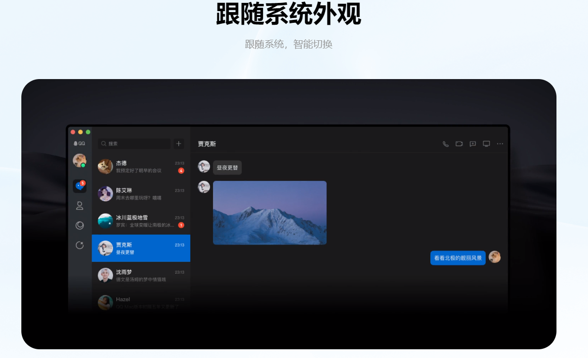 新版 Mac QQ 6.8.8 上架苹果 App Store