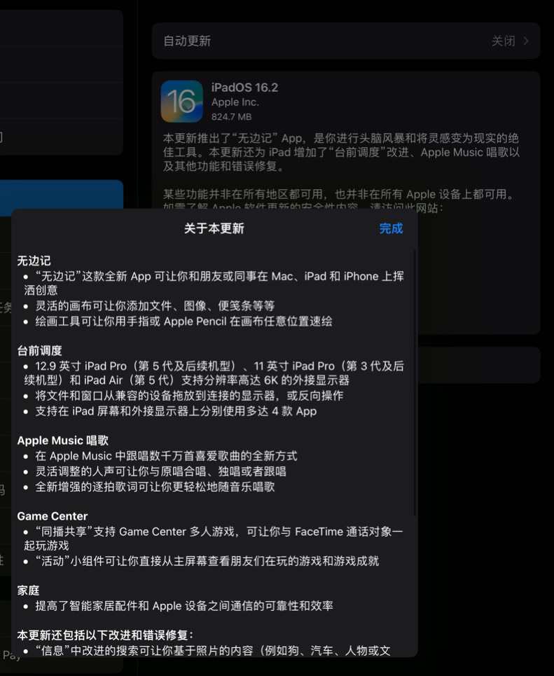 苹果 iOS / iPadOS 16.2 正式版发布：