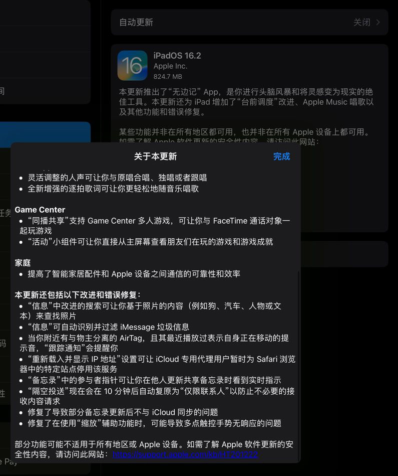 苹果 iOS / iPadOS 16.2 正式版发布：