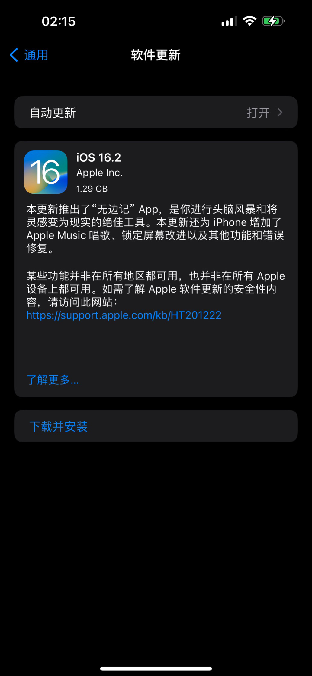 苹果 iOS / iPadOS 16.2 正式版发布：