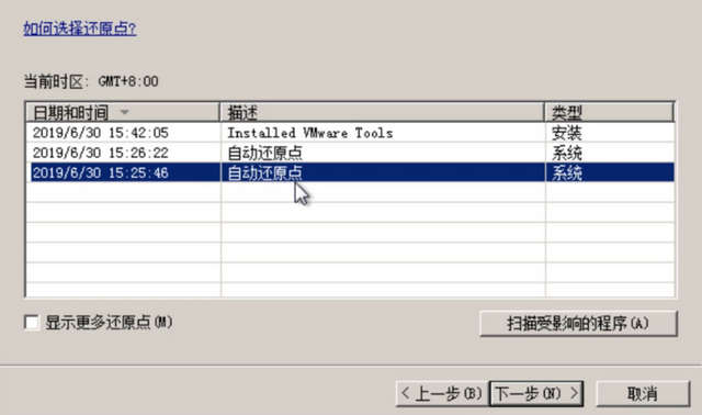 Win7系统修复功能