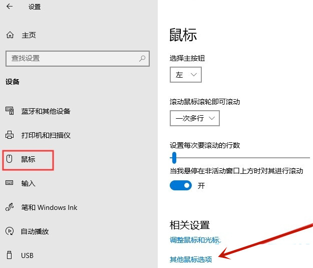 Win10鼠标轨迹怎么开