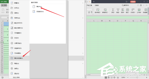 wps表格在试图打开文件时遇到错误怎么