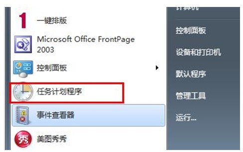 Win7任务计划程序服务不可用怎么办？