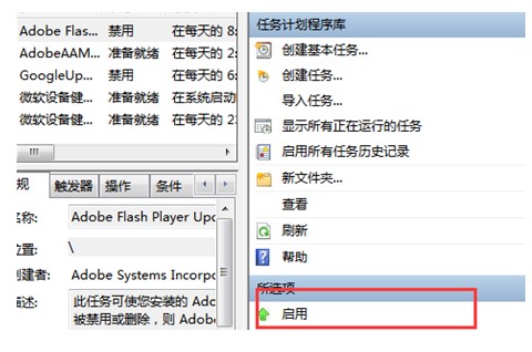 Win7任务计划程序服务不可用怎么办？