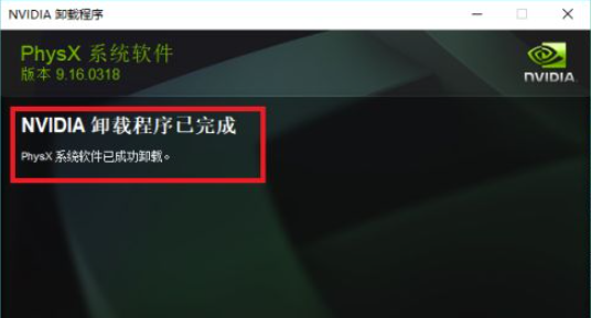 nvidia physx可以卸载吗