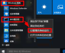 Win10怎么以管理员运行命令提示符