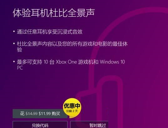 Win10杜比全景声如何设置？