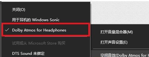 Win10杜比全景声如何设置？