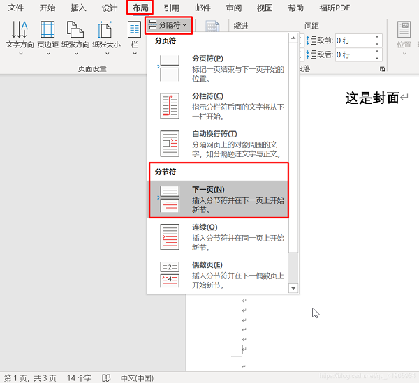 word第一页不要页眉页脚,从第二页开始