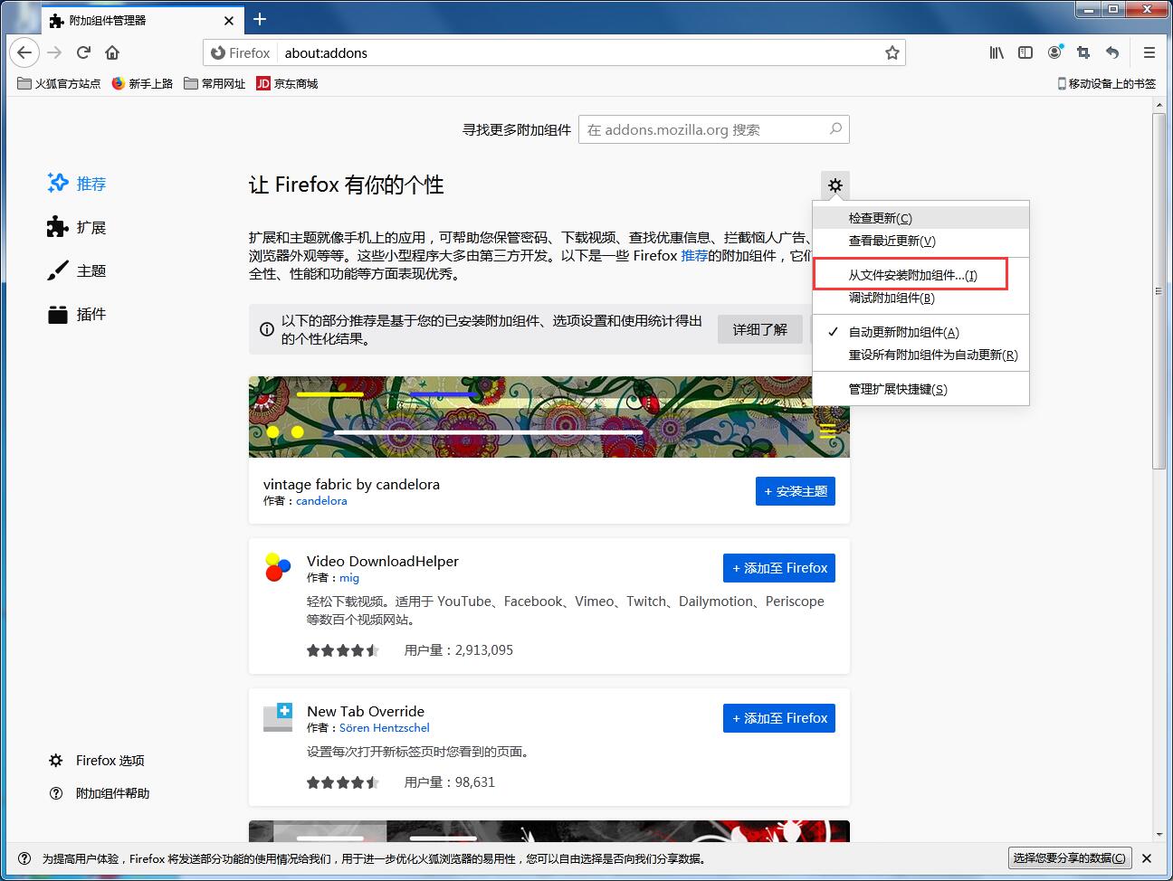火狐浏览器怎么安装插件？